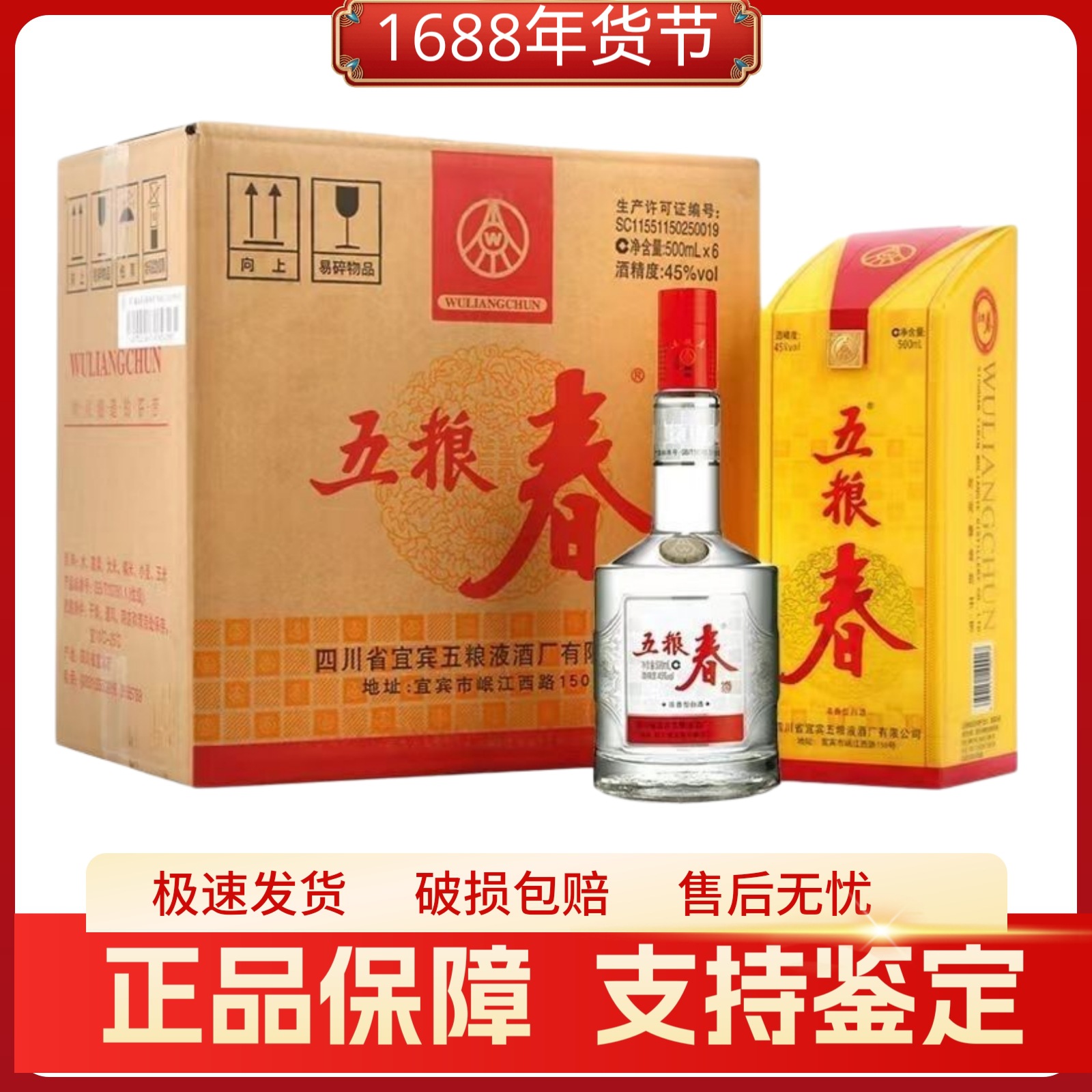 五粮春45度/50度浓香型白酒500ml*6瓶 整箱包邮-阿里巴巴