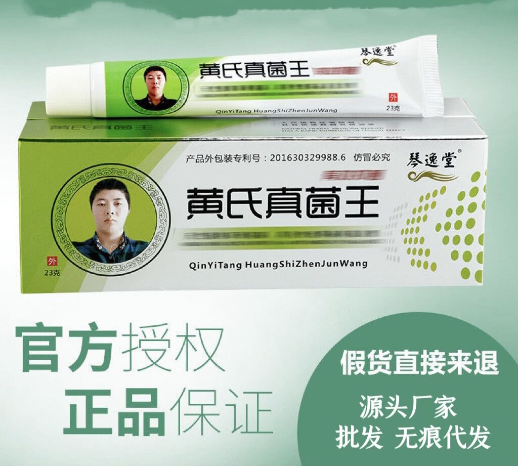 琴逸堂黄氏真菌王乳膏温和清爽肤植物草药精制药23g外用乳膏正品