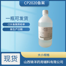 药用辅料苯氧乙醇500ml/瓶CDE备案登记cas122-99-6苯氧乙醇资质