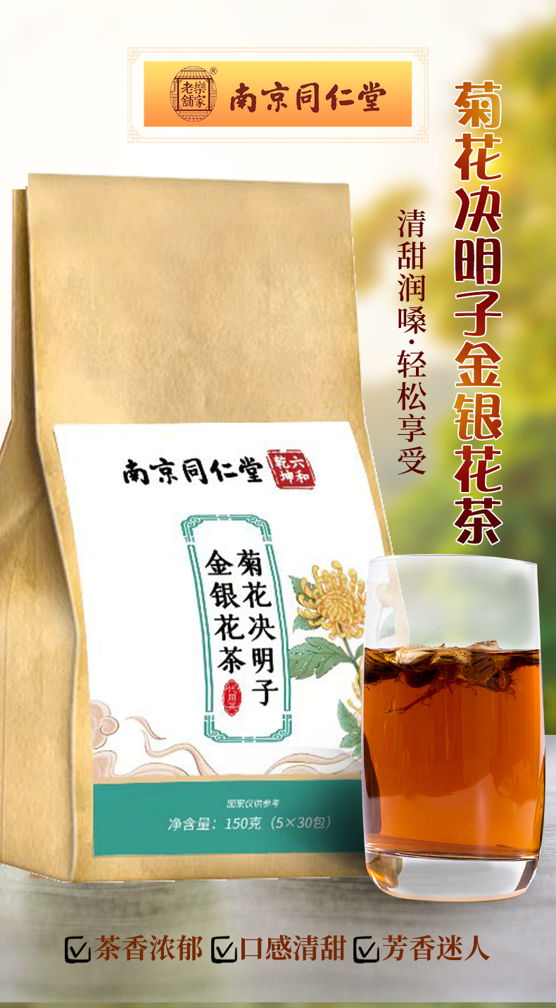 南京同仁堂菊花决明子金银花枸杞桂花茶黑枸杞代用茶胖大海冬瓜茶