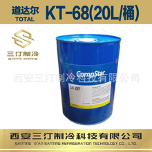 汀卜Tymbol 冷冻油可替代道达尔冷冻油KT-68（20L/桶）