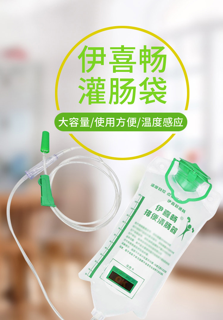 伊喜畅灌肠袋家用冲洗袋重复使用大容量1200毫升温控式配10管头
