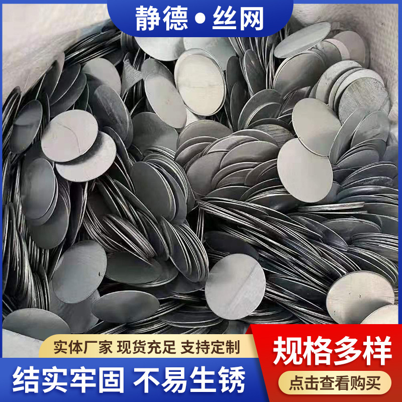 墙面抹灰网圆形垫片 丝网薄铁带孔圆铁片 厂家供应铁丝网固定片