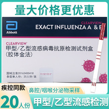 艾博甲型乙型流感病毒抗原检测试纸条查甲流乙流鼻咽诊断试剂盒