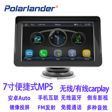 7寸苹果无线carplay便捷式显示器车载MP5播放器FM调频发射收音机