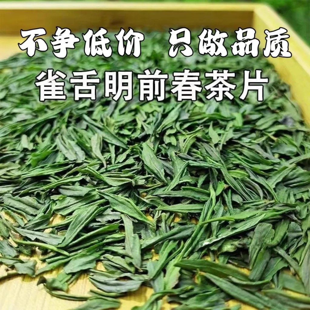 贵州绿茶雀舌茶片2024新茶湄潭翠芽茶叶明前碎片高山口粮茶片袋装
