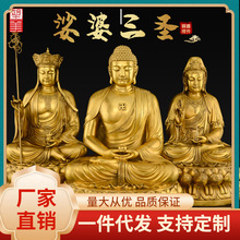 BVS7黄铜娑婆三圣佛像摆件观音地藏王菩萨释迦牟尼佛铜像供奉家用