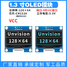 1.3寸OLED显示屏模块带PCB版12864屏CH1116兼容SH1106白蓝IIC/SPI