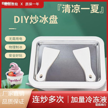 家用炒酸奶机炒冰机小型DIY全自动儿童冰淇淋机迷你免插电炒冰盘