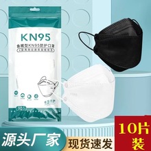 现货鱼嘴型KN95四层防护口罩4d立体柳叶型一次性口罩防疫抗病毒