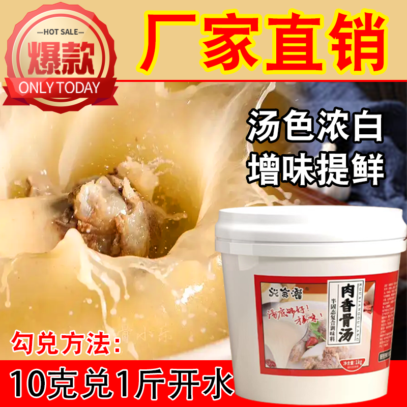 猪骨高汤大骨头汤料调料浓缩商用免熬汤筒骨白汤膏骨汤浓汤宝包邮