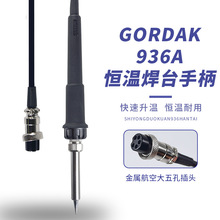 原装高迪GORDAK936A 952电焊台手柄高迪868D968电烙铁5孔插头手柄