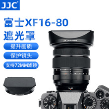 JJC 适用富士XF 16-80mm遮光罩XF16-80mm f4 R OIS WR方形遮光罩