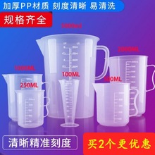 塑料量杯带刻度量筒毫升烧杯计量杯奶茶店专用食品级加厚带盖商用