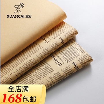 宣彩 花束包装纸经典牛皮纸复古鲜花玫瑰花包装材料花店包花用品