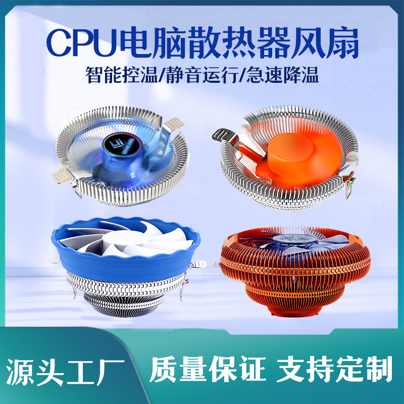 台式电脑cpu散热器9厘米散热航星cpu风扇1155AMD多平台风冷