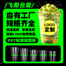 咖啡杯一次性98口径塑料pet冷饮啤酒嘟嘟杯定制logo奶茶杯子批发