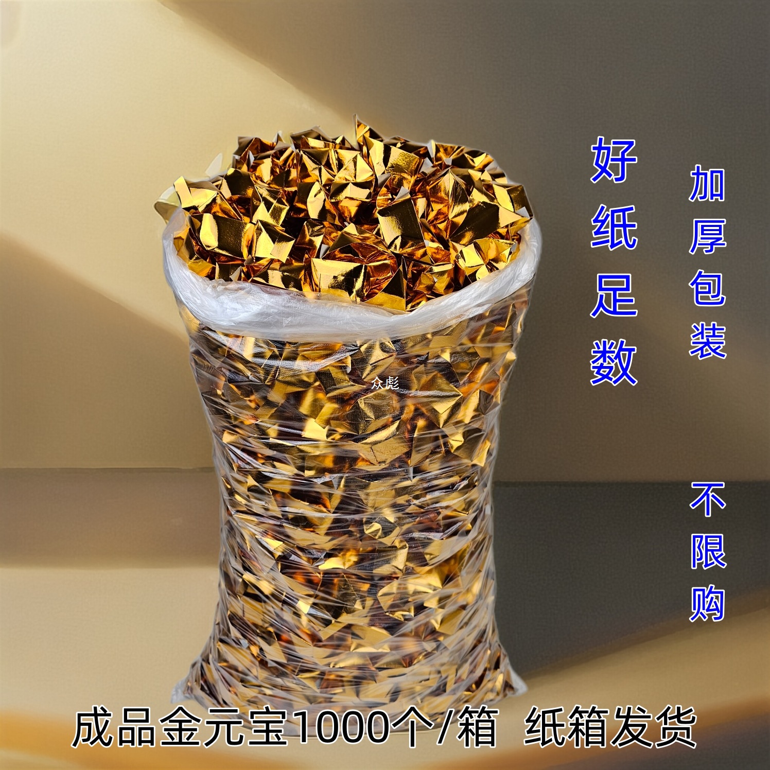 祭祀用品足数成品金元宝1000个包邮清明节七月半五七元宝纸钱克子