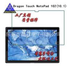 适用Dragon Touch NotePad 102 钢化玻璃保护膜防指纹玻璃贴膜