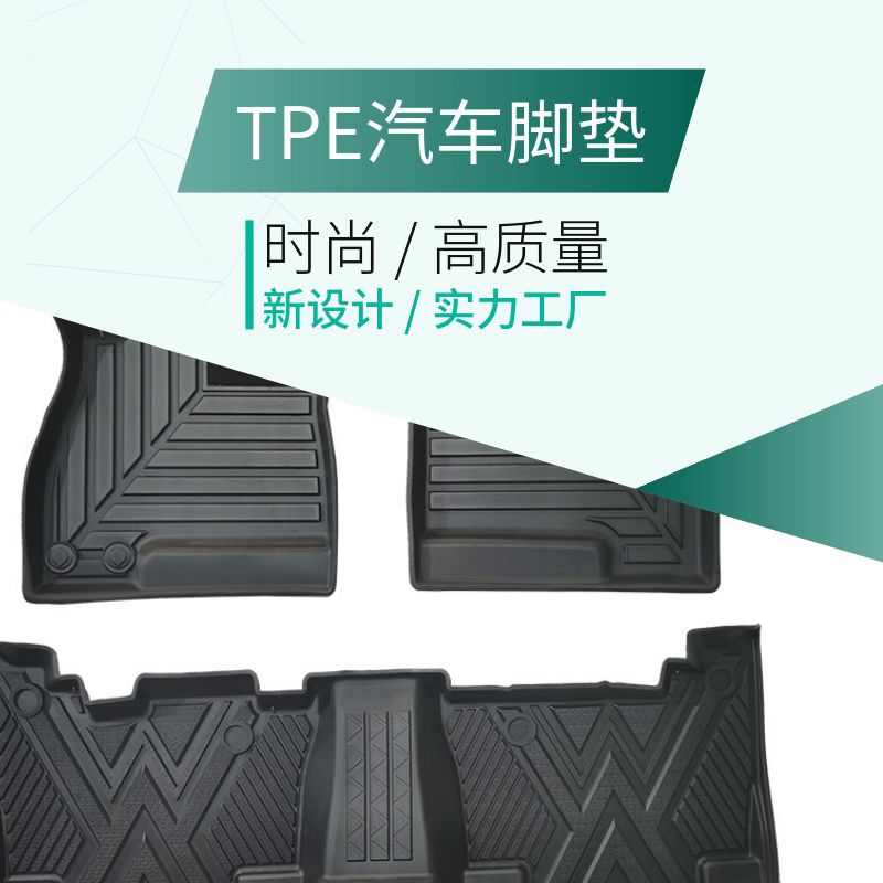 【三晟】TPE汽车脚垫全套 专车专用适用于宝来帕萨特朗逸耐脏脚垫