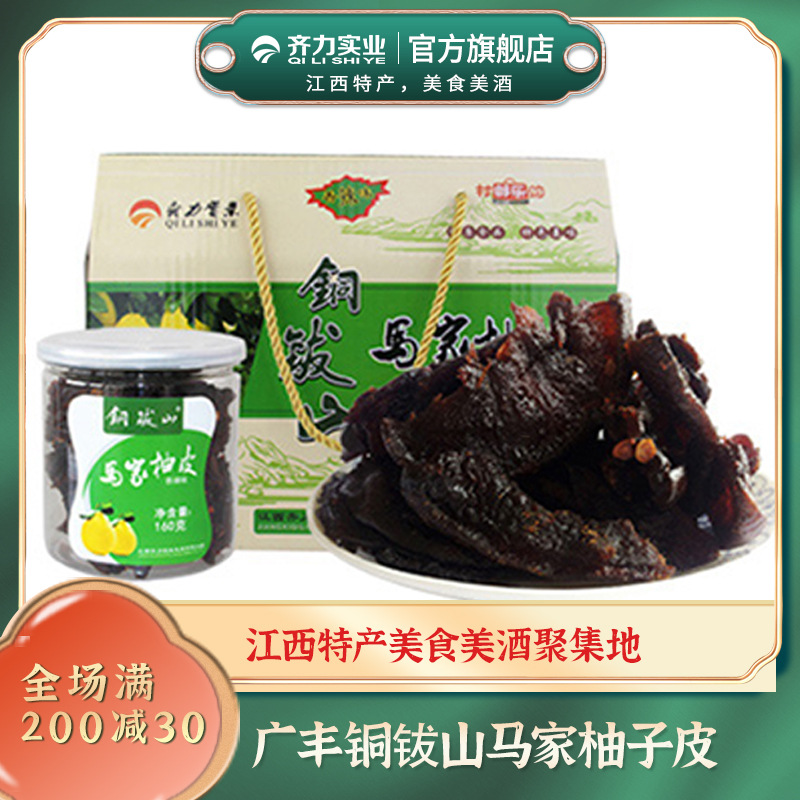 铜钹山马家柚柚子皮广丰特产蜜饯果脯香辣味香甜休闲食品零食小吃