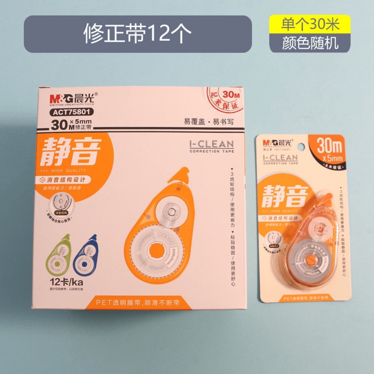 晨光修正带act75801静音透明膜带30米足米保证修正带修改大量带批