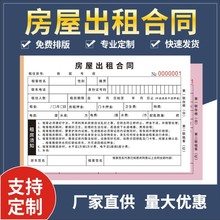 房屋出租合同租赁合同收租本住宿登记表二联三联房屋租赁收据