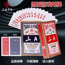 三A掼蛋专用扑克牌2208蓝芯纸牌3a正版掼蛋会所棋牌室长款扑克纸