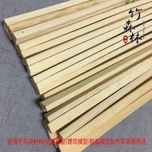 方竹条DIT手工模型竹材料竹木棒竹丝竹条竹片竹棍竹丝鸟笼竹方条