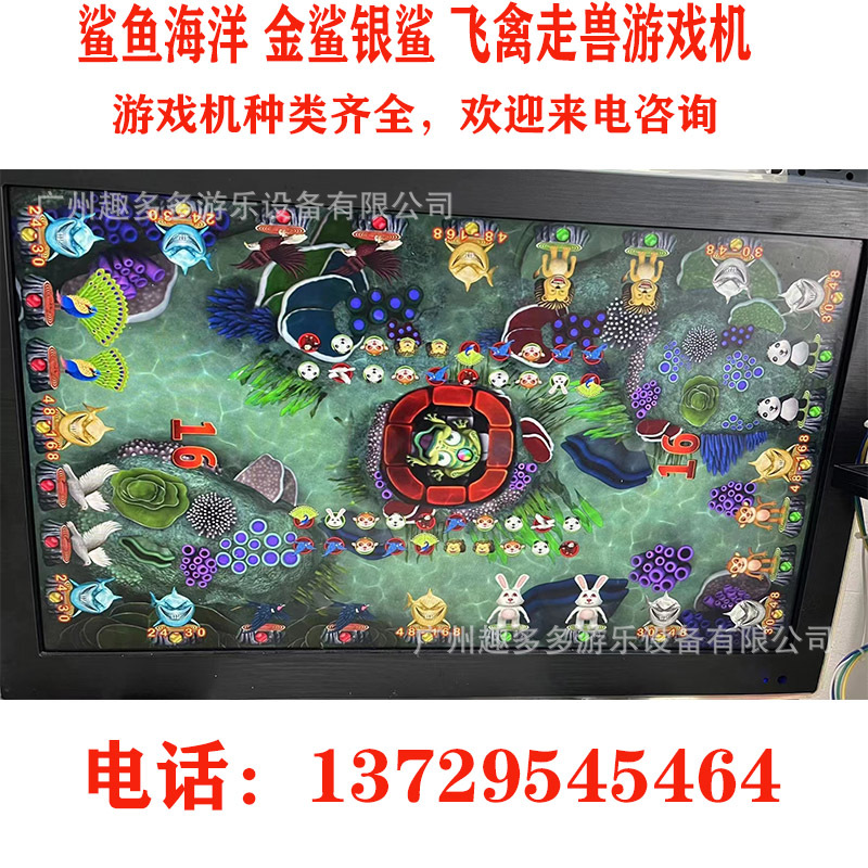 鲨鱼海洋飞禽走兽游戏机游艺机大型电玩城游戏厅娱乐设备金鲨银鲨