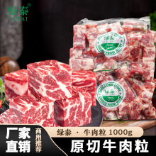 厂家直供雪花牛肉粒1KG*12包烧烤烤肉商用食材冷冻和牛块现货批发