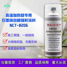 石墨烯涂料远红外辐射涂料 自喷型耐高温800℃电热板加热器用涂层