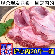 新鲜土猪护心肉五斤黑土猪连肝肉罗隔肉护心肉现宰速冻围心肉筋膜