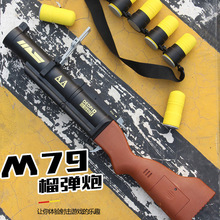 小小部队M79榴弹炮发射器吃鸡儿童玩具软子弹塑料壳炮枪模型套装