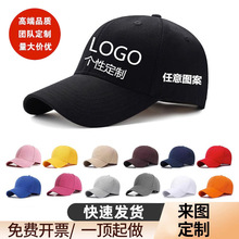 帽子定制加logo棒球帽男女刺绣印刷广告帽旅游订制志愿者鸭舌帽