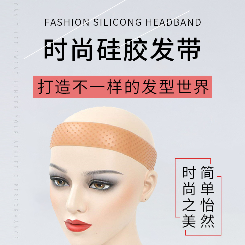 Foreign Trade Cross-Border Hot Selling Silicone Hair Band Elastic Sweat-Proof Wig Special Ferrule Hair Band Non-Slip Anti-Shedding Wig Band