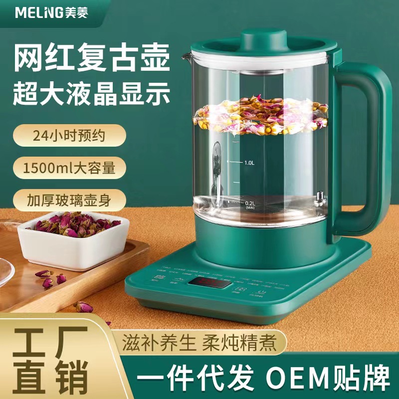 美菱宿舍养生壶厂家批发多功能办公室家用煮茶器小型全自动煎药壶