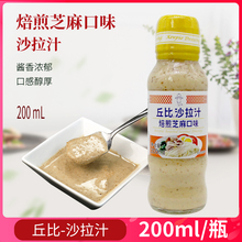 丘比沙拉汁焙煎芝麻口味水果蔬菜沙拉酱 包饭培煎色拉汁200ml瓶装