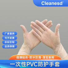 批发 PVC手套一次性检查手套 PVC防护家务劳保工业