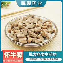 【晖曜药业】源头直供怀牛膝 无硫怀牛膝 怀牛膝粉多规格量大从优