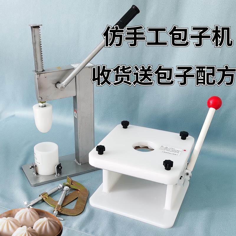 手动做包子机手动包包子机便捷机器小型家用仿手工半自动子