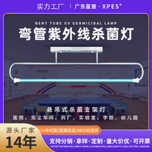 360度食品厂紫外线消毒灯 洁净室不锈钢紫外线臭氧石英杀菌灯管