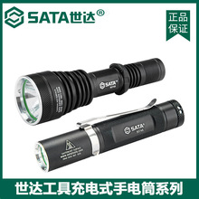 sata世达多功能充电式手电筒聚光探照灯系列90738/90743/90745