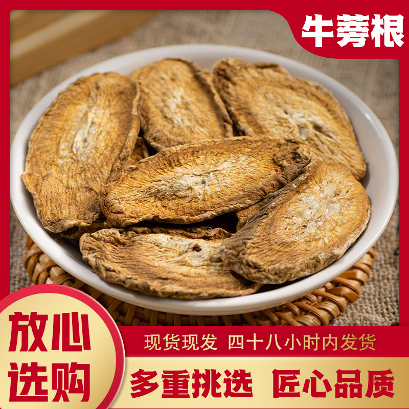 【大号】牛蒡根茶500g野生新鲜黄金牛旁根搭配枸杞泡水-阿里巴巴
