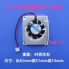 超导热10W/20W大功率集成LED灯珠5V12VCPU风扇散热器IC主板散热片