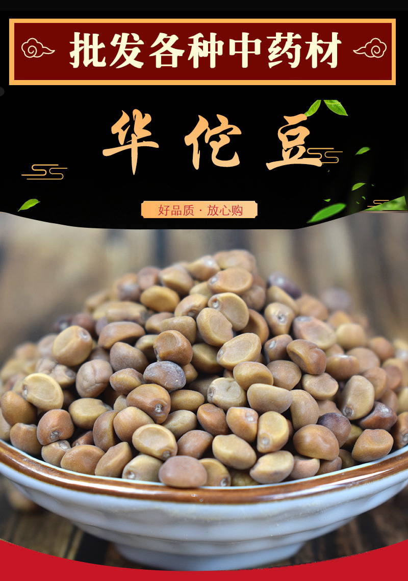 中药材华佗豆 拐子豆 跌打豆 白捻豆 贼老豆 小偷豆批发承接大货