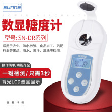 尚仪数显糖度计SN-DR系列折光仪水果食品糖度测试仪器折光仪