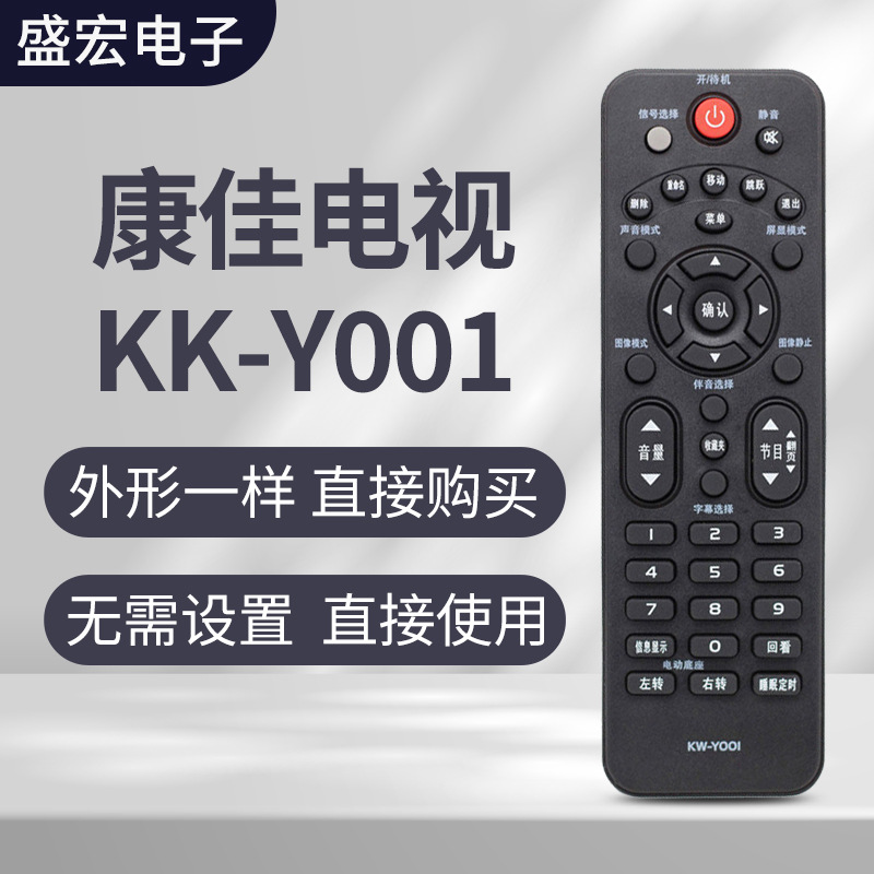 盛宏适用康佳液晶电视机遥控器kw-y001 led32f2900ce led26f2