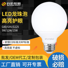 LED塑包铝球泡灯龙珠泡G80 G95 G120超亮节能大球型灯泡E27螺口