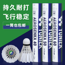 羽毛球耐打比赛王高弹力鹅毛防风软木球头室内外训练球